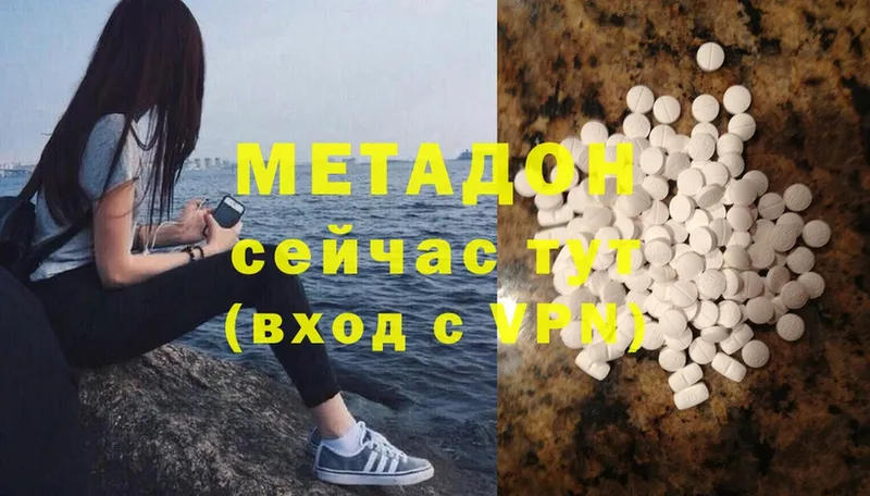 МЕТАДОН methadone Дмитров